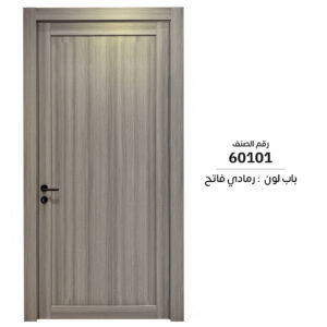 60101 | باب داخلي WPC سماكة الدرفة 6 سم | سعر الباب شامل التركيب والفصالات