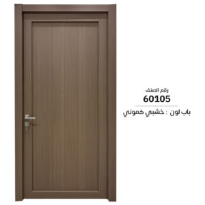 60105 | باب داخلي WPC سماكة الدرفة 6 سم | سعر الباب شامل التركيب والفصالات