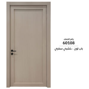 60108 | باب داخلي WPC سماكة الدرفة 6 سم | سعر الباب شامل التركيب والفصالات