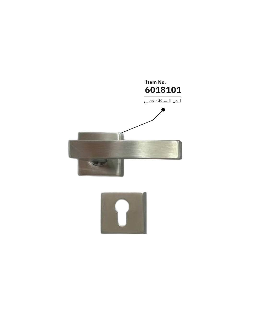 طقم ماسكة باب مع كيلون مع سلندر لون فضي 6018101