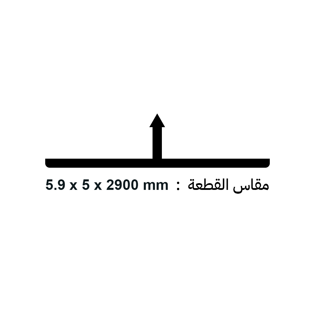 إكسسوار ألمنيوم حــرف T - الصورة 6